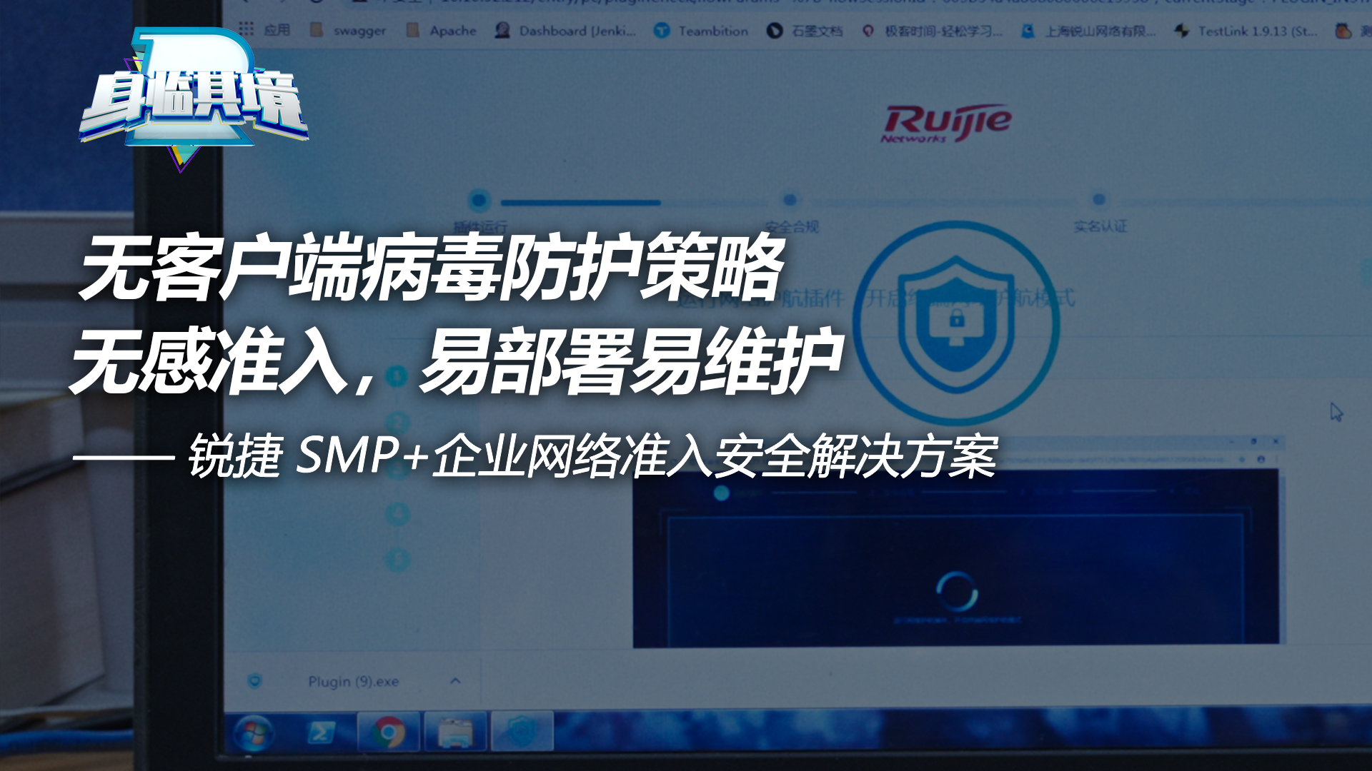 SMP+企业网络准入安全解决方案-无客户端病毒防护策略体验视频